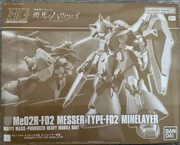 HG 메사 F02형 마인 레이어 장비