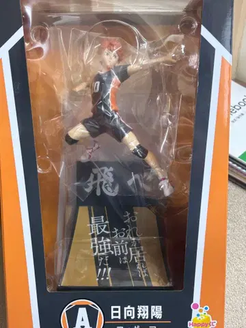 하이큐 A상 히나타 쇼요 피규어 happy 복권