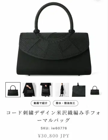 이와사 포멀 백 코드 자수 디자인 요네자와 직조 편직 핸들 포멀 백