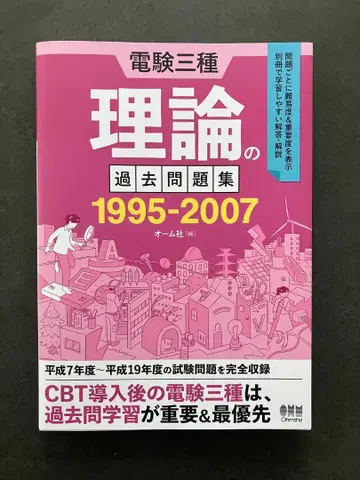 전기기술사 3종 이론 기출문제집 1995-2007