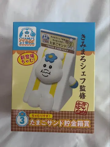 응포차무 엔터테인먼트 복권 계란 샌드 저금통상