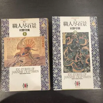 장인 100경 1 2 무라노 모리미