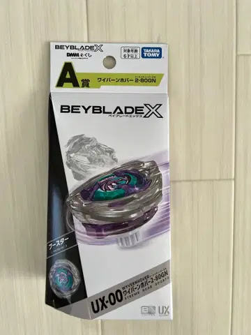 베이블레이드x 제일복권 A상 와이번 호버 2-80GN 미개봉 새상품