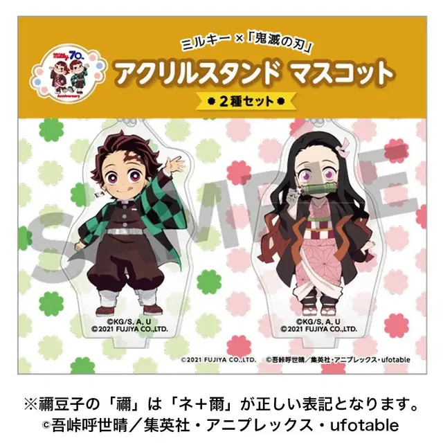 귀멸의칼날 -렌고쿠+젠이츠/ 탄지로+네즈코 밀키 콜라보 SD 아크릴스탠드