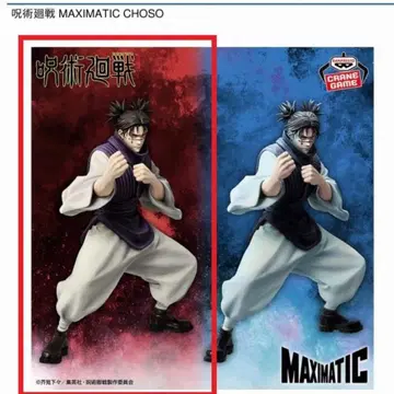 주술회전 MAXIMATIC CHOSO 쵸소우 A컬러 미개봉 새상품