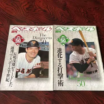 주간 베이스볼 50주년 기념호