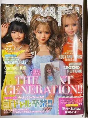 KOGYARU 잡지 vol 3 졸업생 표지 ver 라라짱 씰 포함