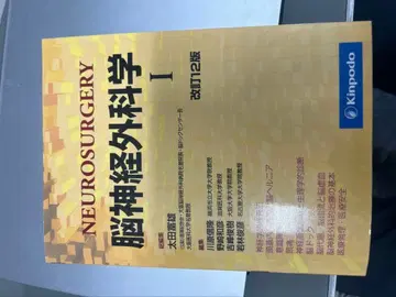 NEUROSURGERY 뇌신경외과학 I II III 개정 12판