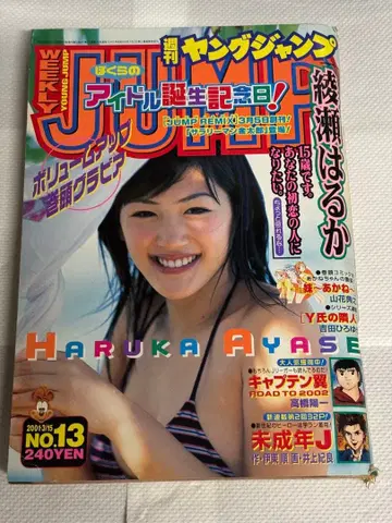 영 점프 2001년 13호 아야세 하루카