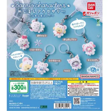 컴플리트 메지루시 액세서리 산리오 캐릭터즈 ~푹신푹신 스노우