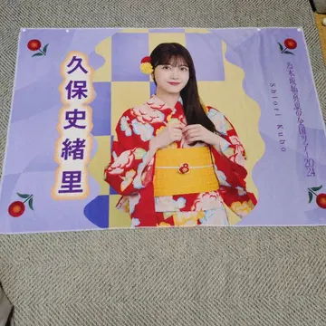 노기자카 쿠보 시오리 여름 타월