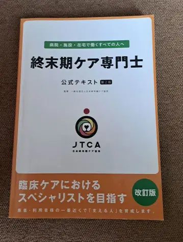 종말기 케어 전문가 공식 텍스트