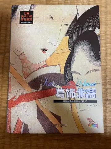 가쓰시카 호쿠사이 작품집 247페이지