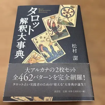 타로 해석 대사전