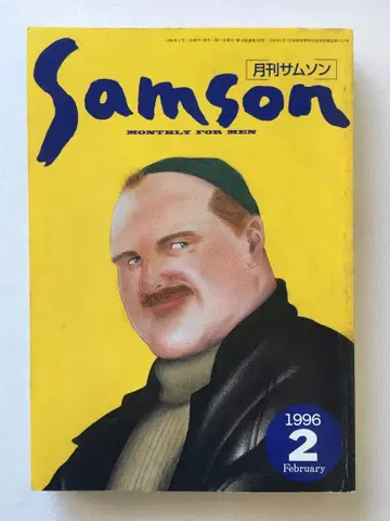 SAMSON 월간 SAMSON 1996년 2월호