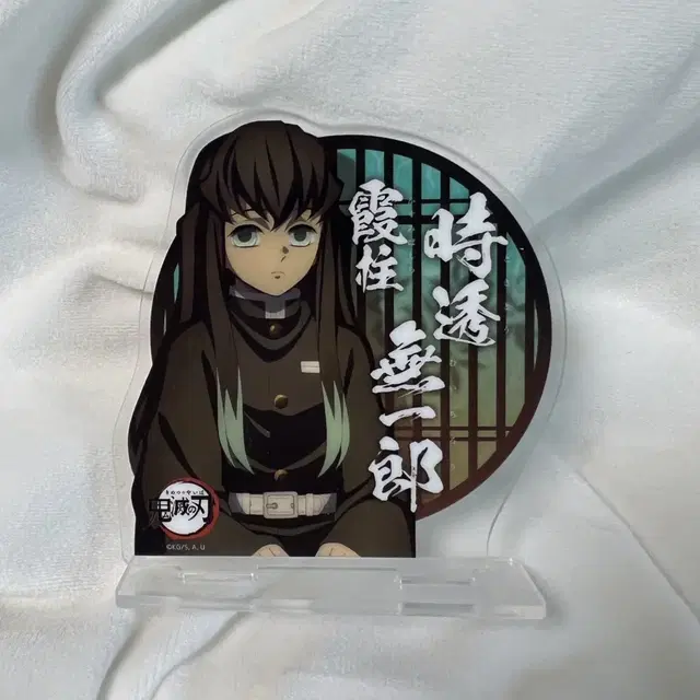 귀멸의칼날 토키토 무이치로 주합회의 아크릴 스탠드