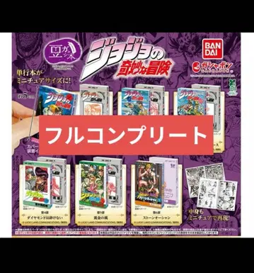 [죠죠] 죠죠의 기묘한 모험 콩 가샤도서 6종 세트 풀 컴프