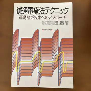 침 통전 요법 테크닉