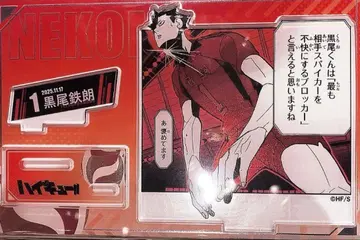 하이큐!! 쿠로오 테츠로 생일 명장면 디오라마 피규어