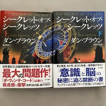 시크릿 오브 시크릿 상하권 세트 댄 브라운
