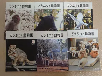 동물과 동물원 책자