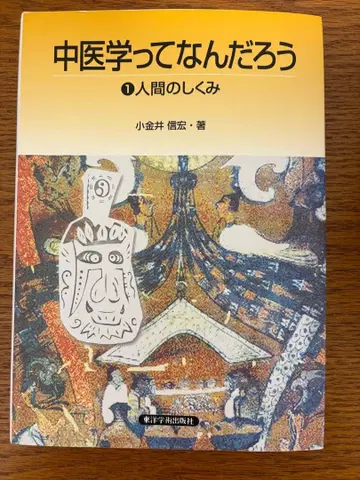 중의학이란 무엇일까