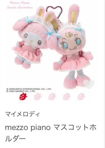 마이멜로디 mezzo piano 마스코트 홀더