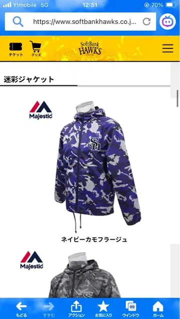 Majestic 카모 패턴 나일론 자켓 소프트뱅크 사이즈 L