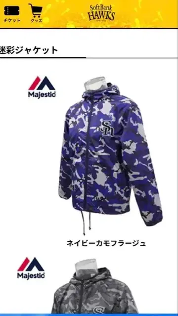 Majestic 카모 패턴 나일론 자켓 소프트뱅크 사이즈 L