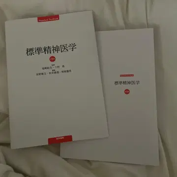 표준 정신의학 제9판 (커버 없음)