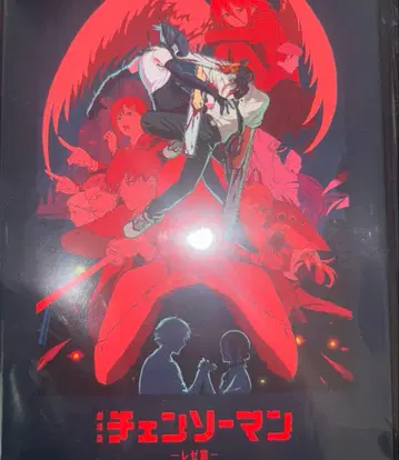 체인소 맨 엽서 세트 박스 레제 편