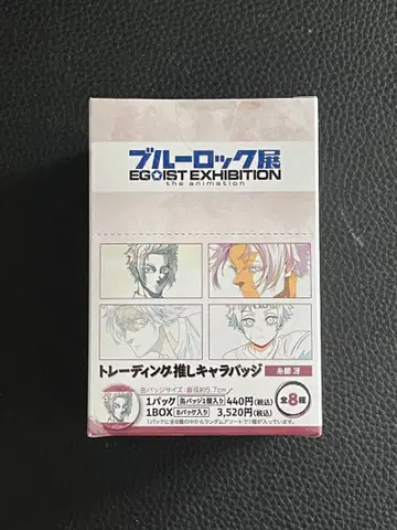 블루 록 전시회 EGOIST EXHIBITION 캐릭터 배지 이토시 사에