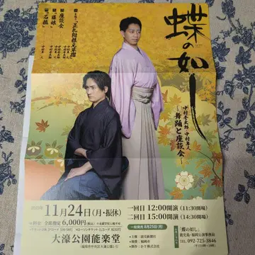 나비와 같이 티켓 2025년 11월 24일