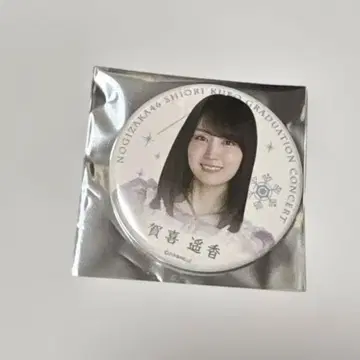 카키 하루카 쿠보 시오리 졸업 콘서트 랜덤 캔뱃지