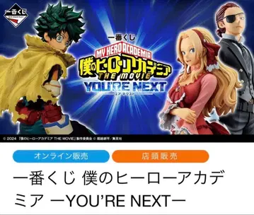 나의 히어로 아카데미아 YOU'RE NEXT