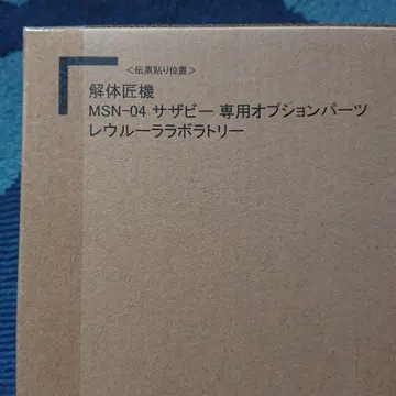해체장기 사자비 레우루라 라보라토리