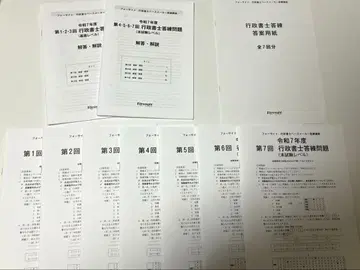 [포사이트] 행정서사시험문제집 레이와 7년도 제1회~제7회