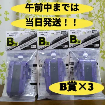 DMM 복권 BEYBLADE X B상 스트링 런처 바이올렛 Ver