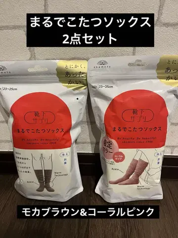 [새상품] 오카모토 마루데코타츠 삭스 23-25cm 2색 세트
