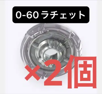 [ 미개봉 새상품 ] 0-60 라트 베이 블레이드 X