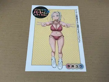 좀비 세계에서 하렘을 만들자! 1권 소책자