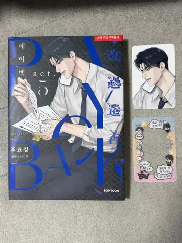 한국 BL Payback 페이백 단행본 5권 특전 트레이딩 카드 포함