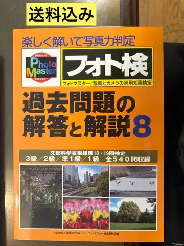 사진 검정 과거 문제의 해답과 해설 8