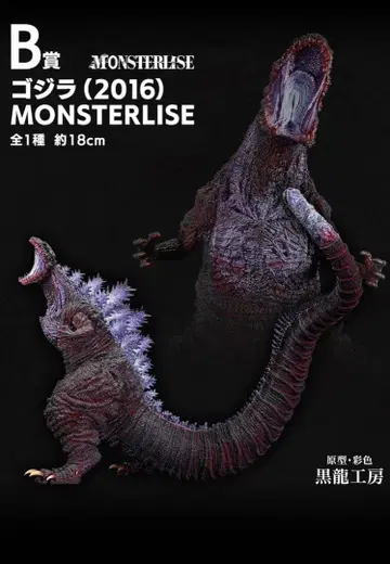 고질라 제일복권 B상 거친 것 신 고질라 스페이스 고질라