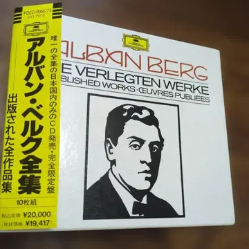 알반 베르크 전집 출판된 전 작품집