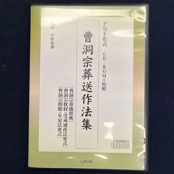 조동종 장작법집 CD-ROM