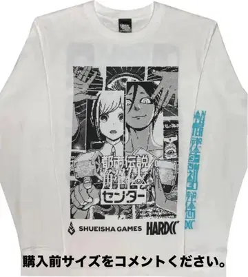 도시전설해체센터 긴팔T셔츠 하드코어 초콜릿 롱T 슈에이샤 게임