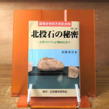 국가지정 특별 천연기념물 호도석의 비밀 (제3판)