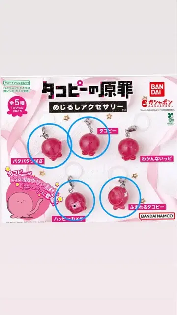 [ 미개봉 새상품 ] 타코피의 원죄 캡슐 토이 4종