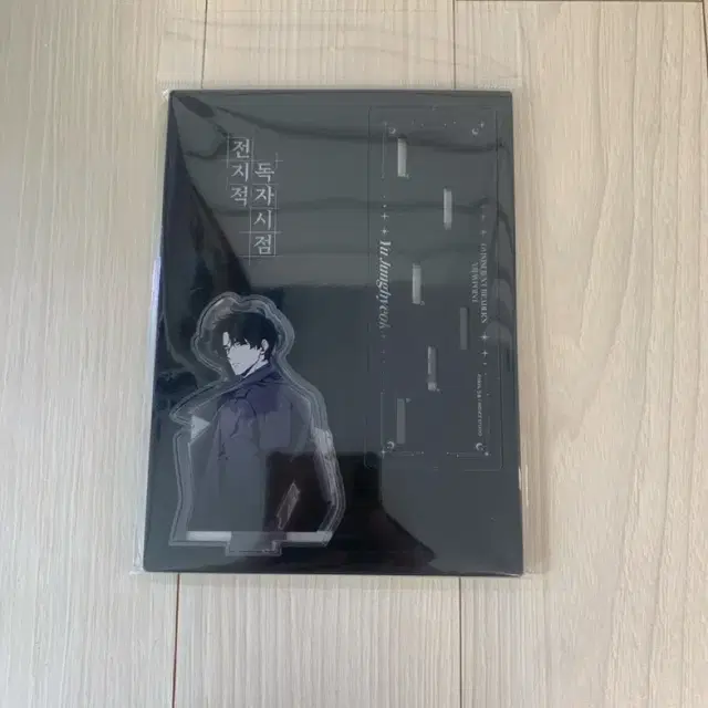 전독시 구원의 마왕전 레이어드 아크릴 스탠드 유중혁 김독자